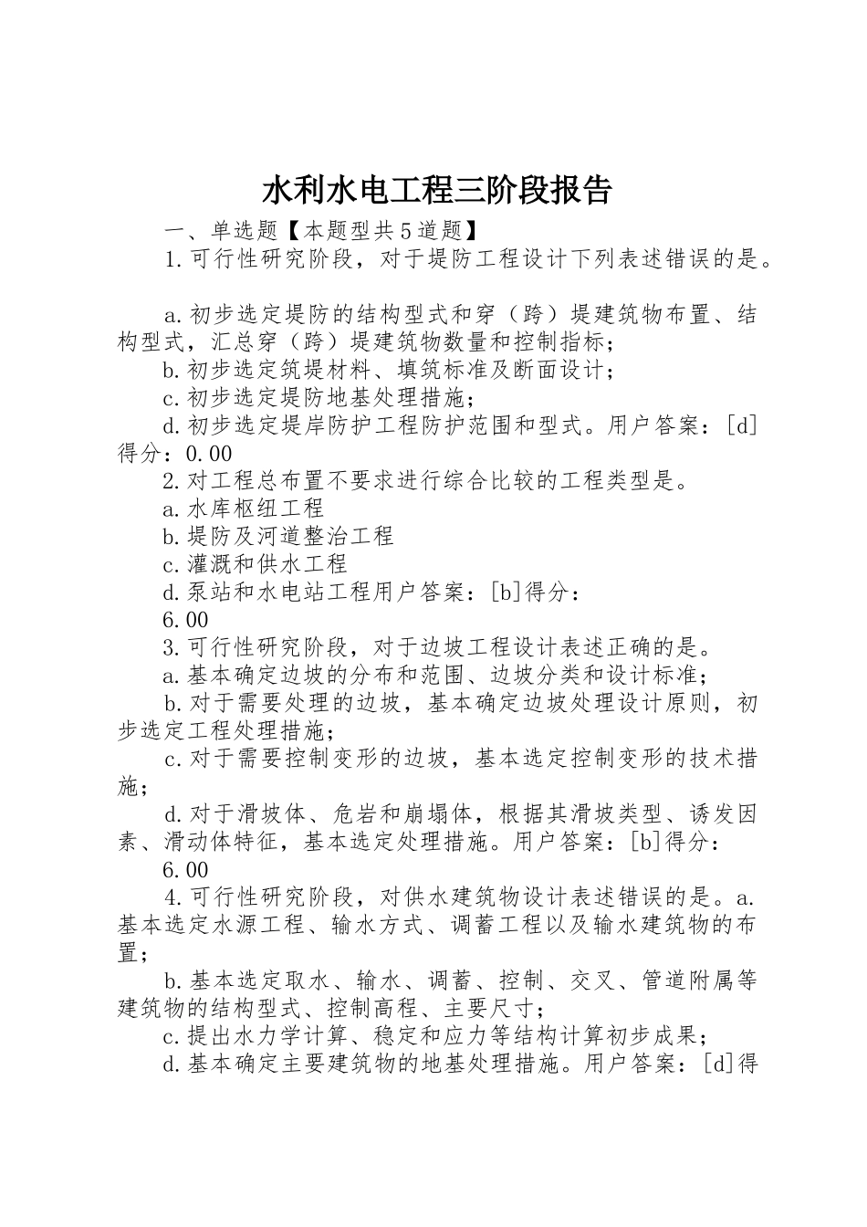 水利水电工程三阶段报告_第1页