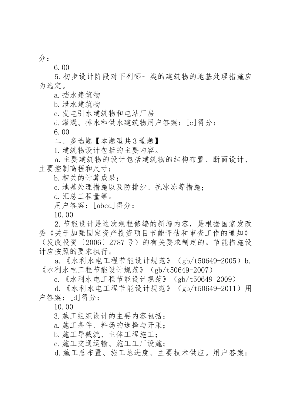 水利水电工程三阶段报告_第2页