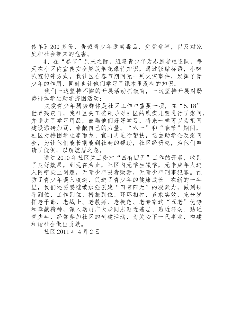 四有四无工作汇报会_第2页