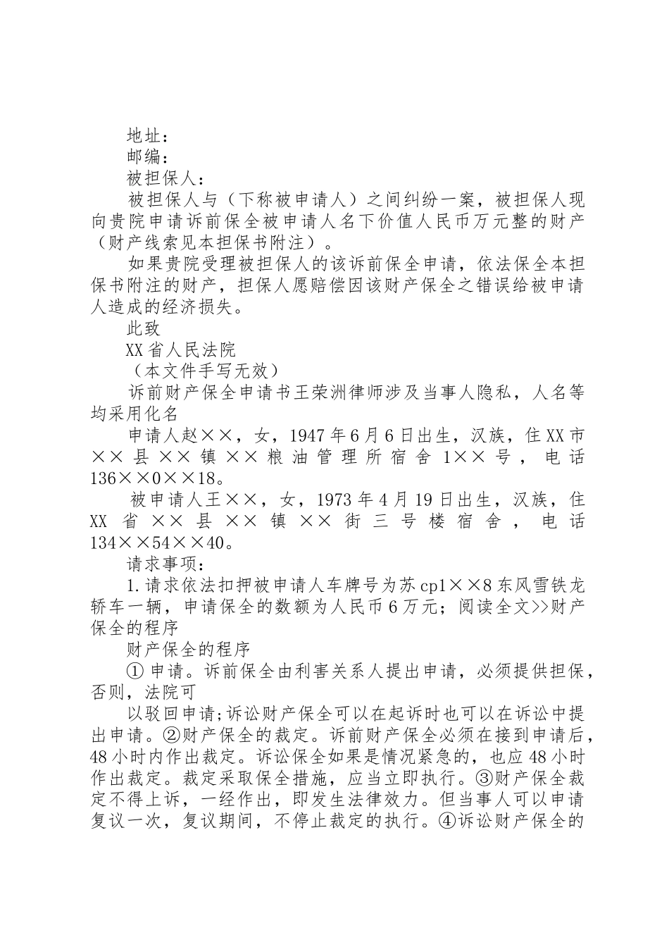 诉前鉴定申请书_第2页