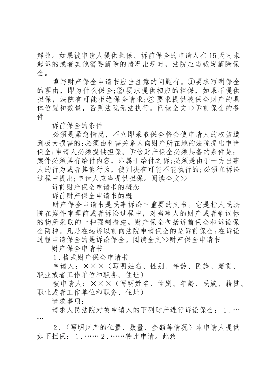 诉前鉴定申请书_第3页