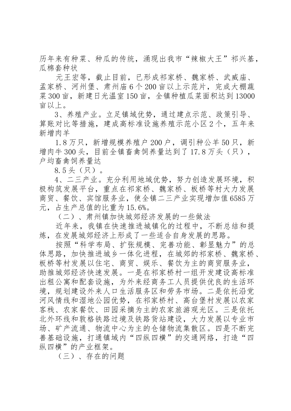 肃州区城郊型高效设施农业发展情况的调研报告_第2页