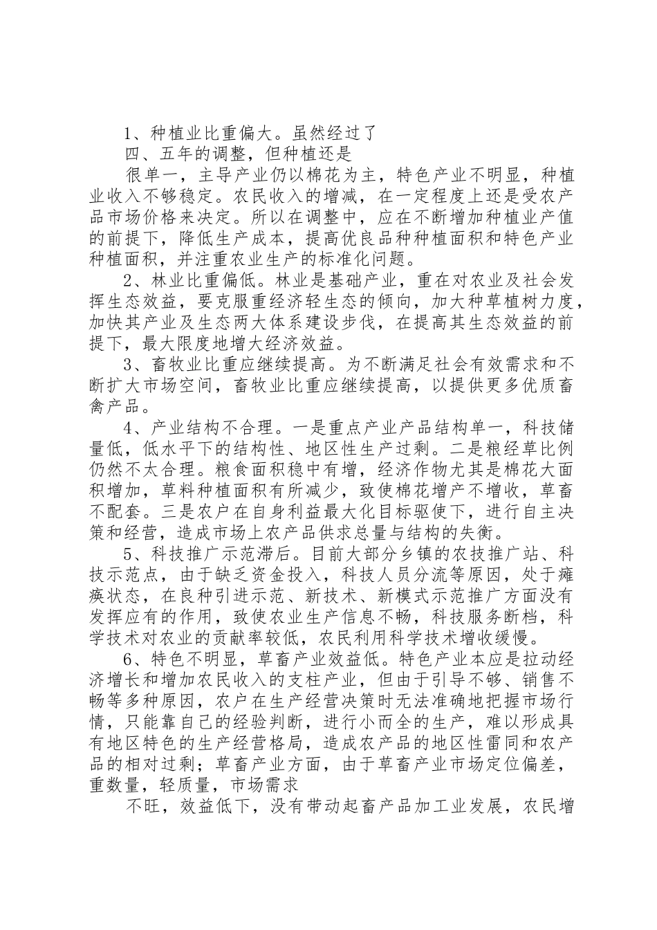 肃州区城郊型高效设施农业发展情况的调研报告_第3页