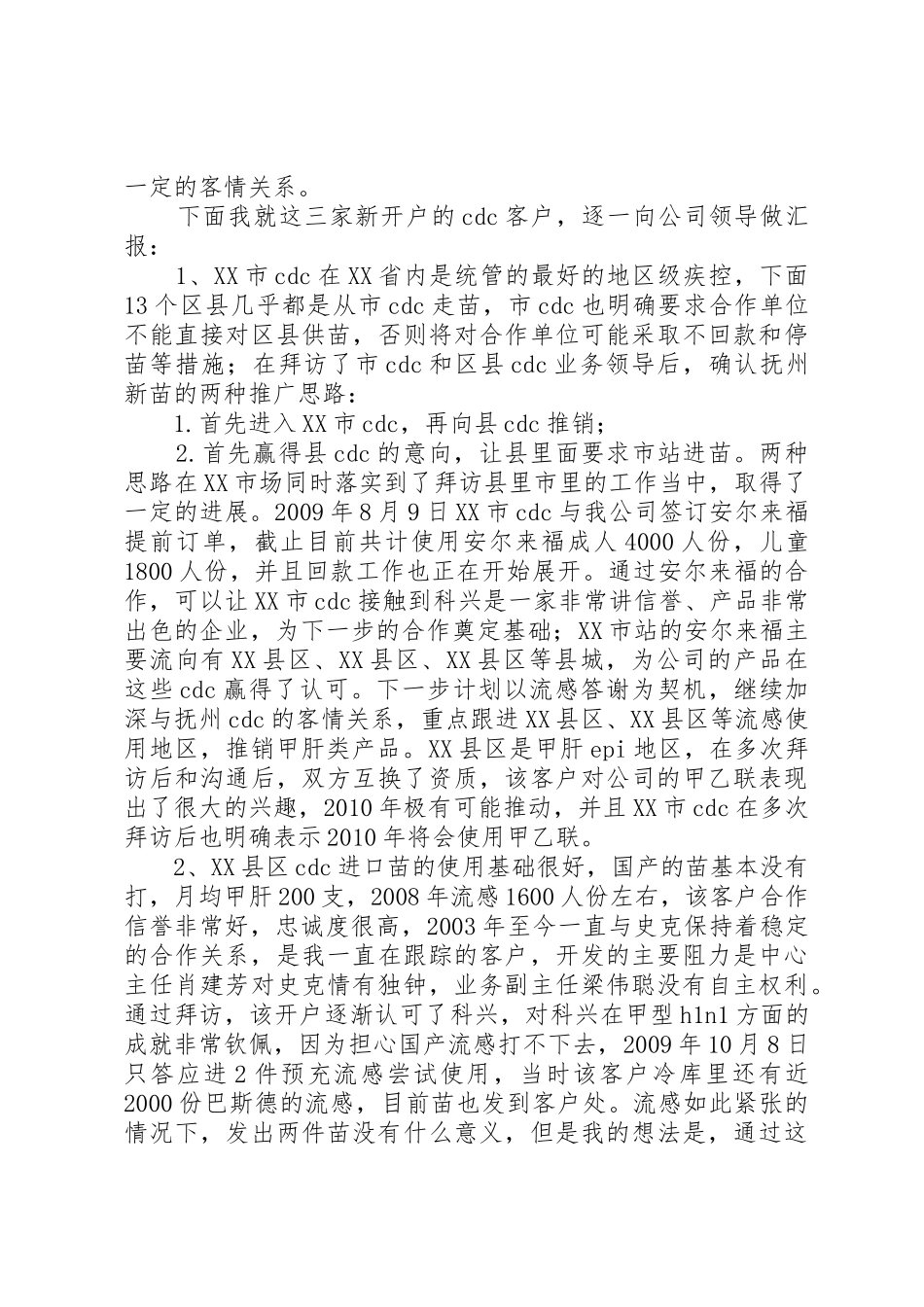 陶平华述职报告_第2页