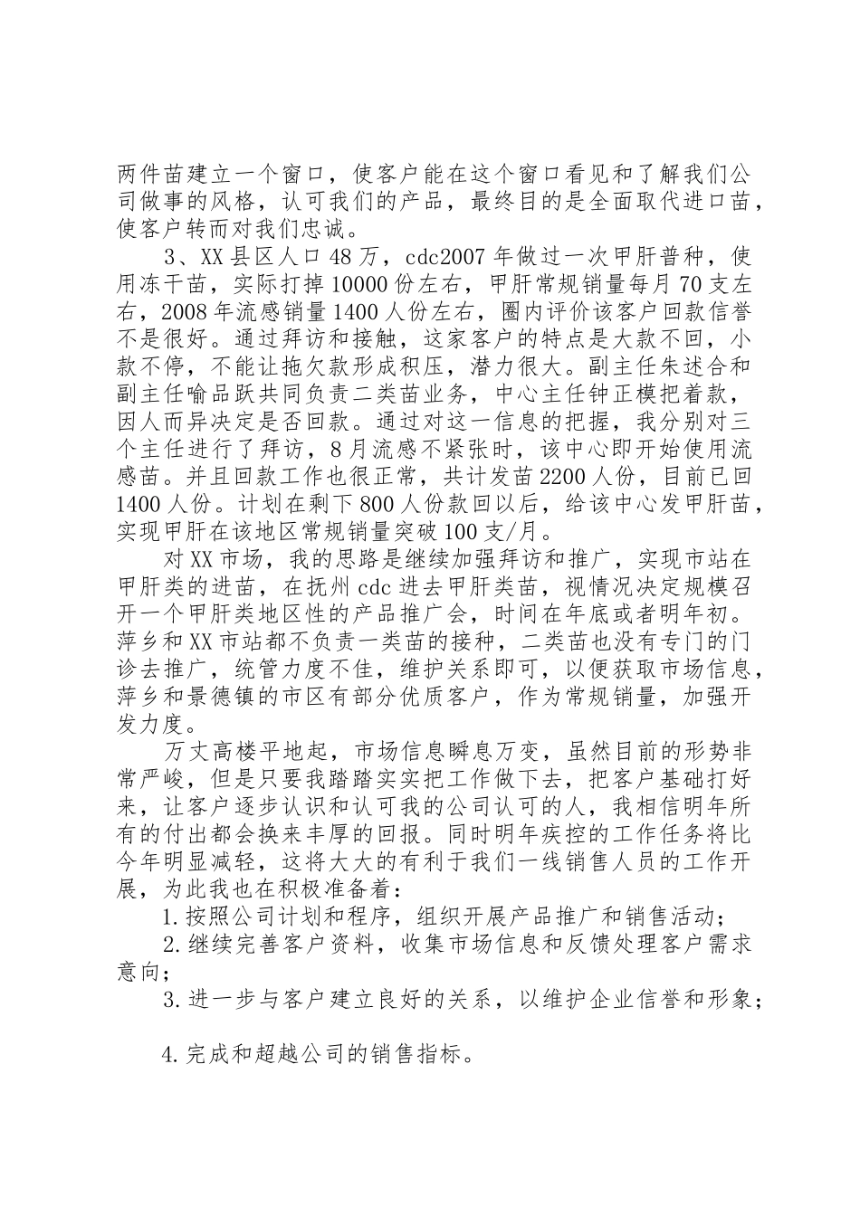 陶平华述职报告_第3页