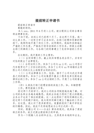 提前转正申请书