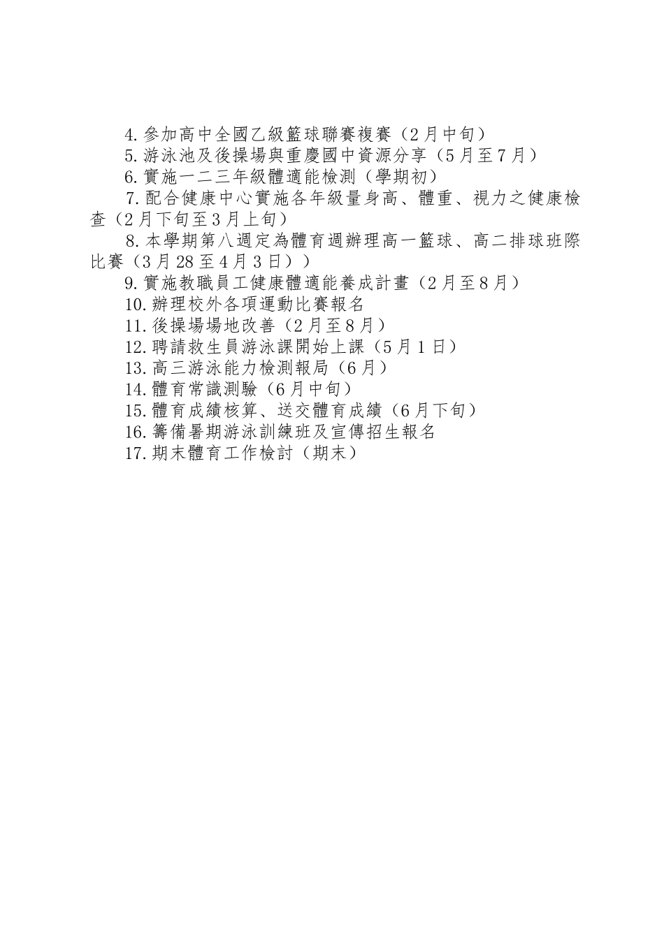 体育组申请报告_第2页