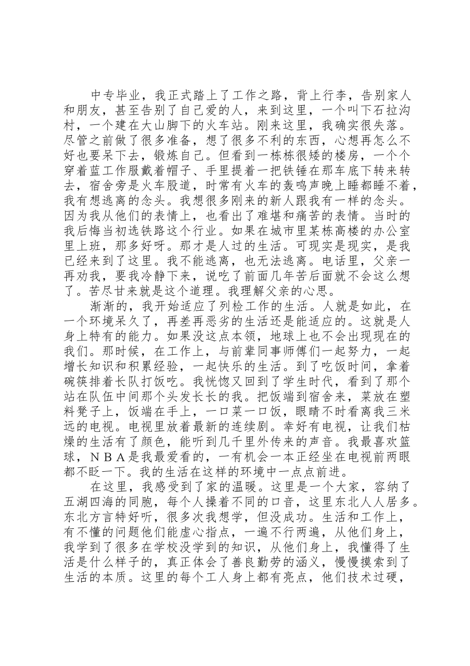 铁路职工工作体会：我的铁路缘_第2页