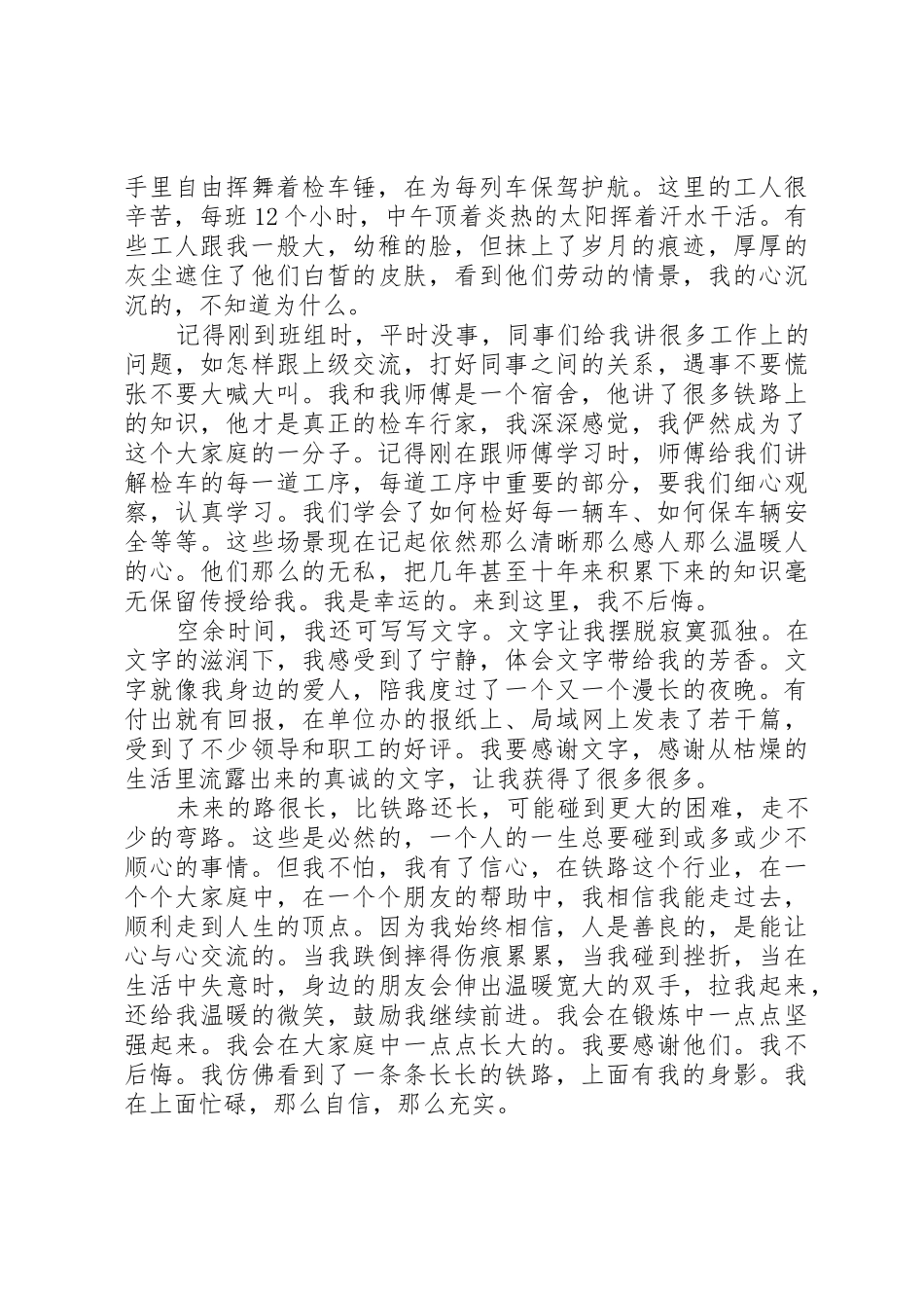 铁路职工工作体会：我的铁路缘_第3页