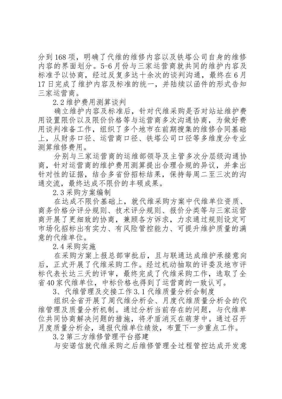 铁塔设施运营商代维管理总结与计划_第2页