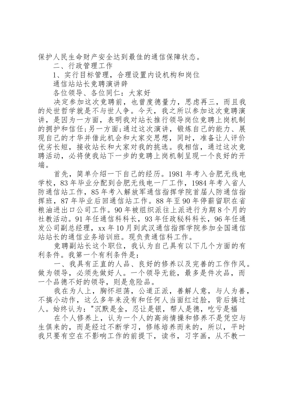 通信站副站长竞聘演讲稿与通信站站长竞聘演讲辞_第2页