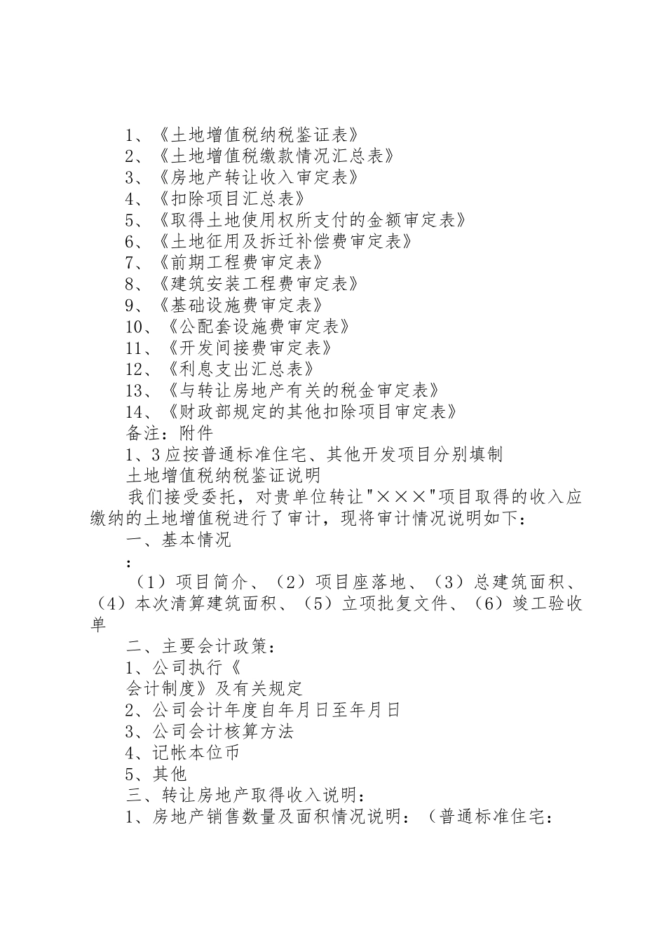 土地增值税鉴证报告_第3页
