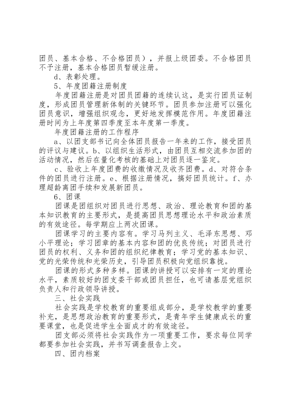 团支部工作考核办法)_第3页