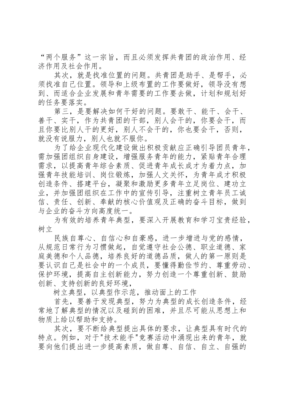 团总支书记竞选演讲稿_第2页