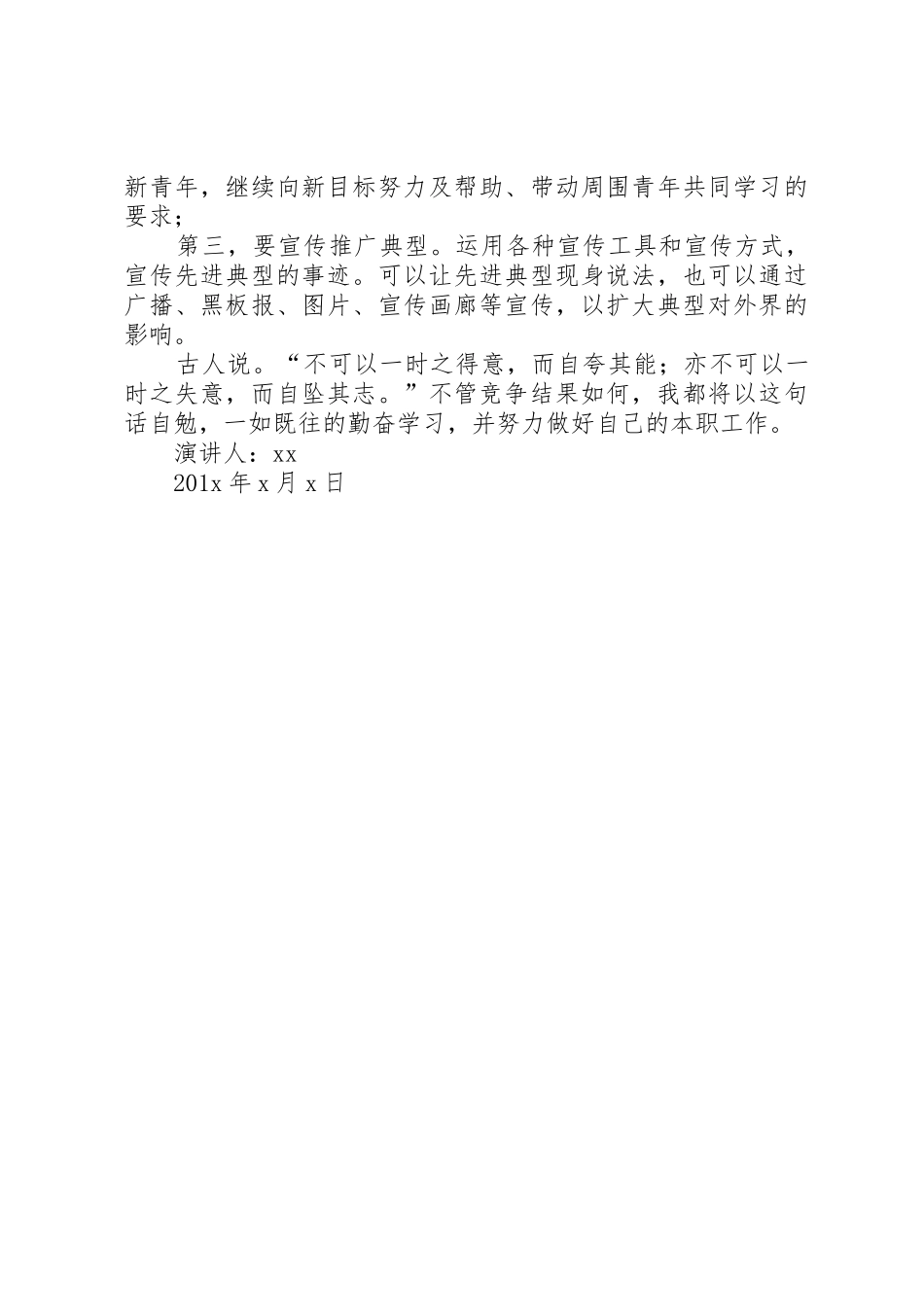 团总支书记竞选演讲稿_第3页