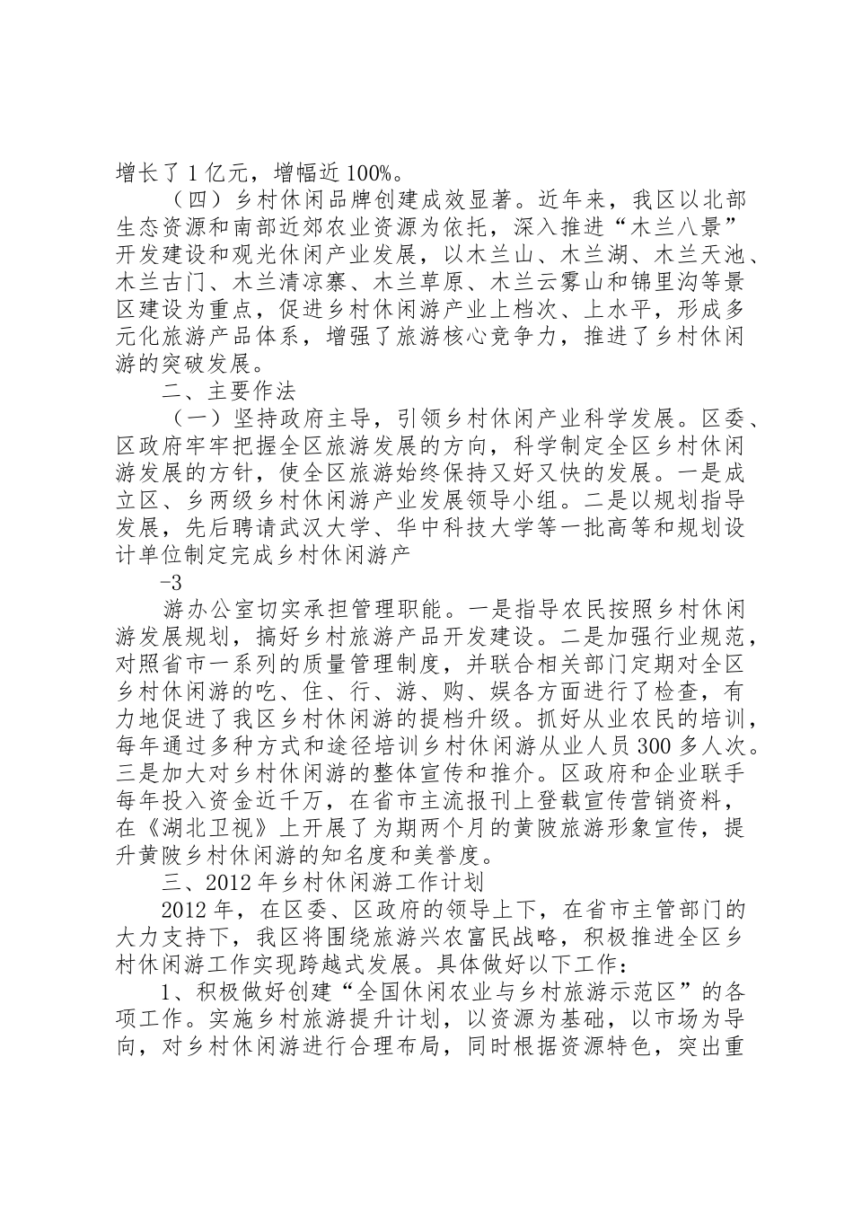 推进黔南农业产业融合发展_1_第2页