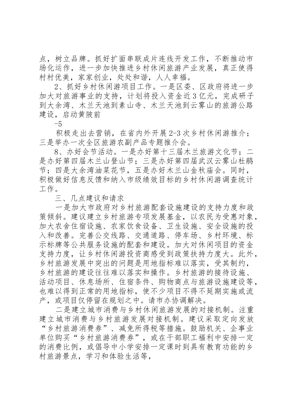 推进黔南农业产业融合发展_1_第3页