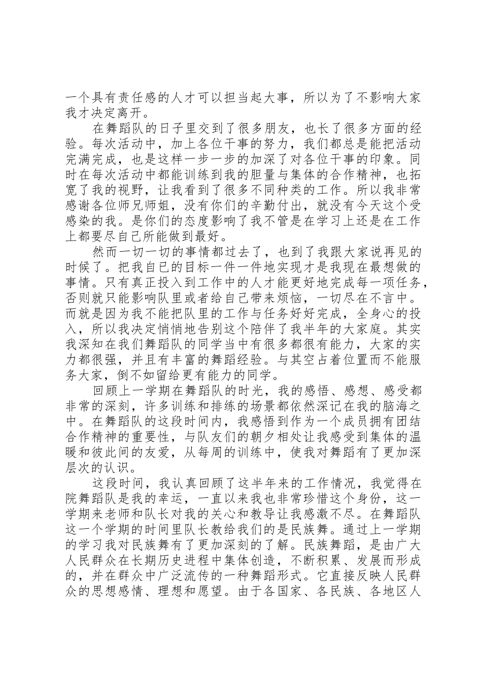 退队申请书格式_第2页