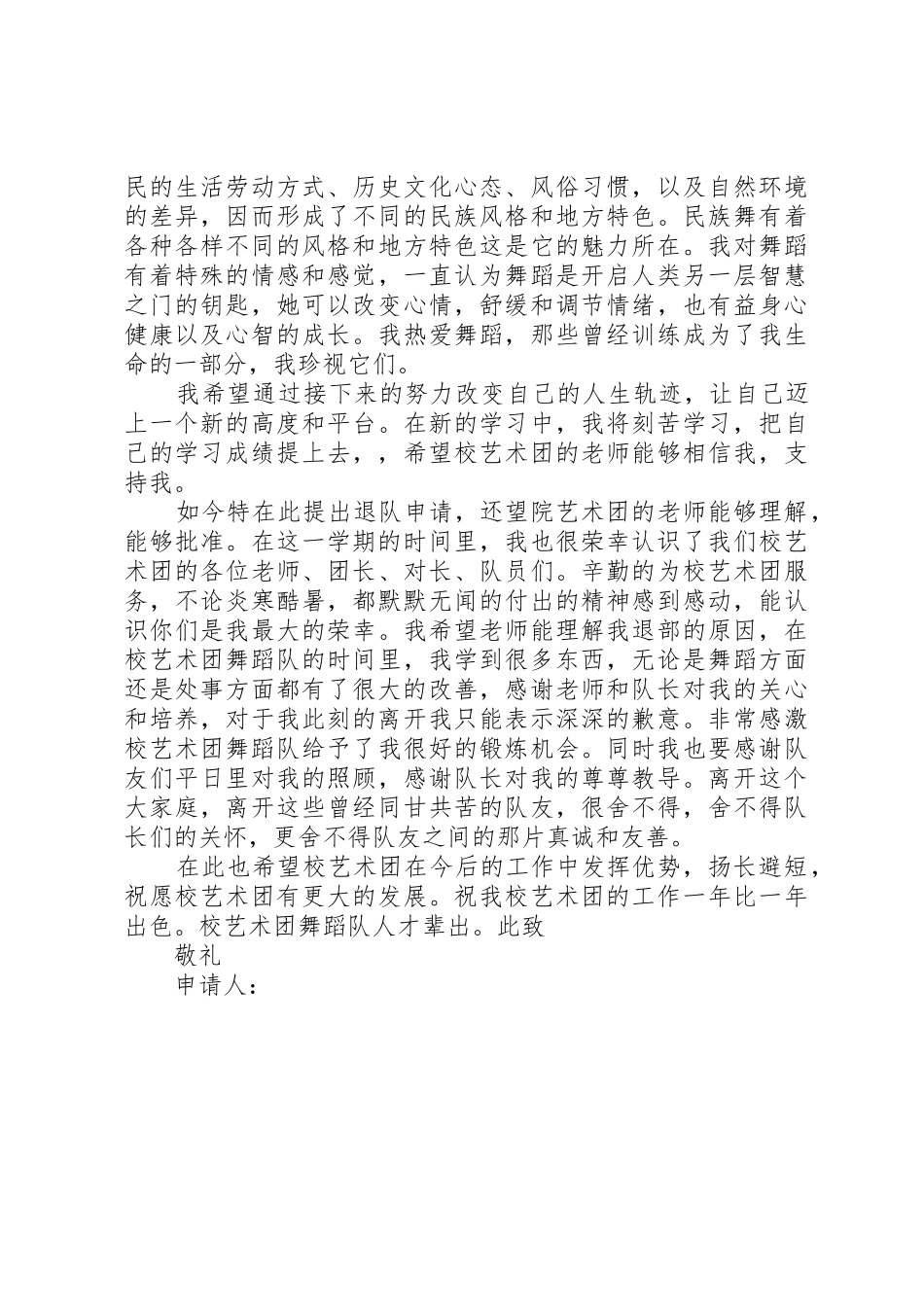 退队申请书格式_第3页