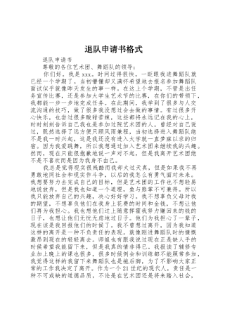退队申请书格式