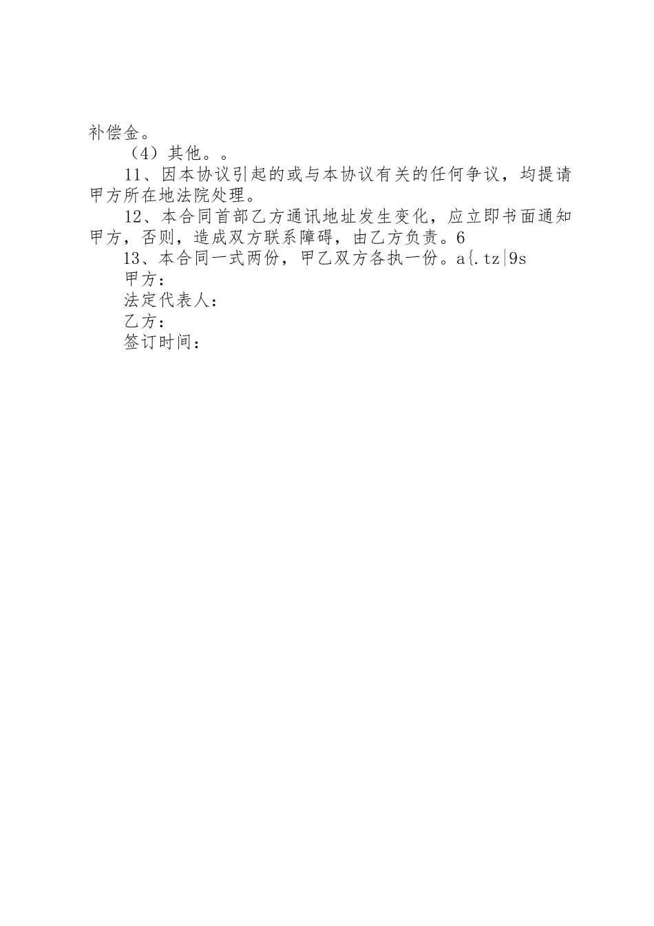 退休人员聘用协议书大全_第2页