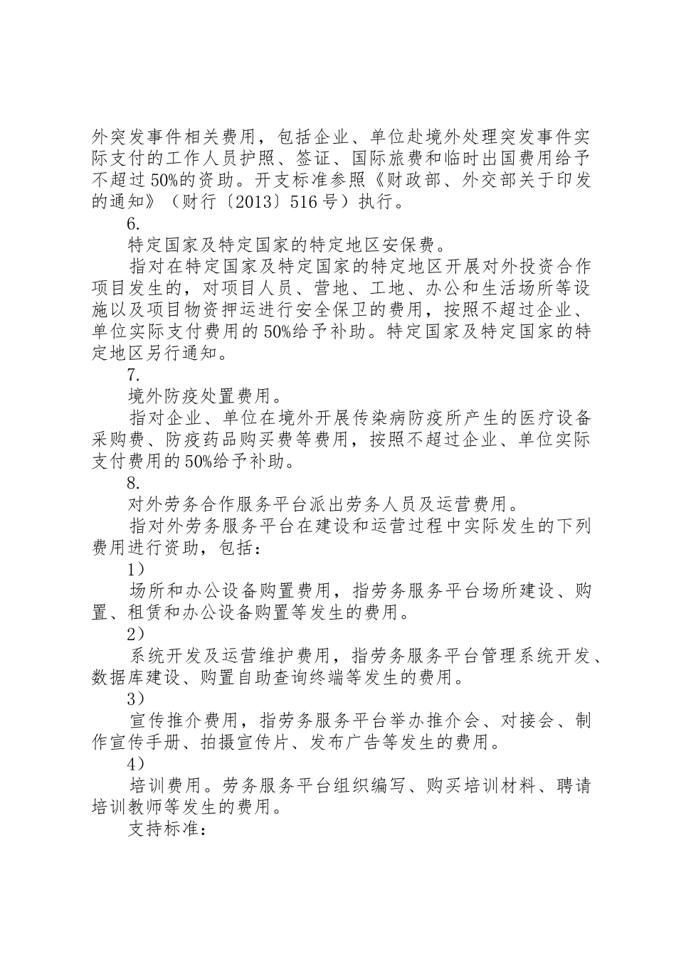 外经贸发展专项资金(对外投资合作部分)_第3页