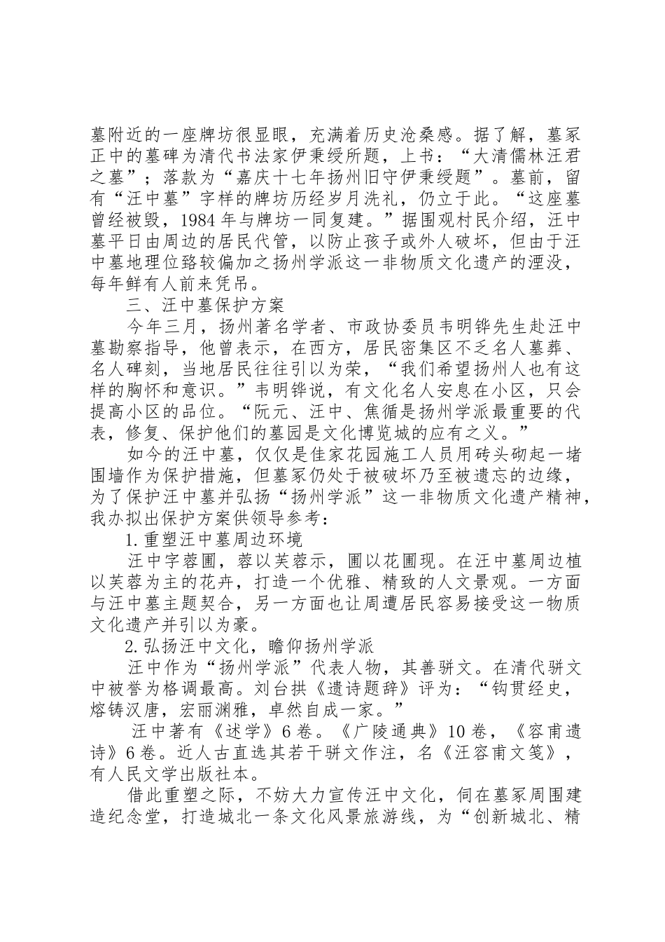 汪中墓调研报告_第2页