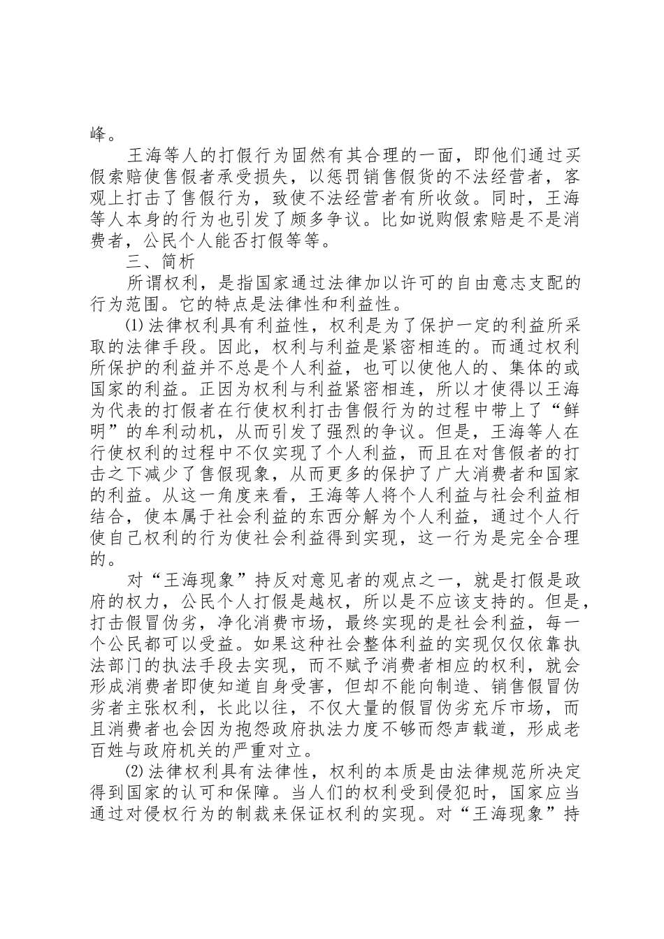 王海现象中的法理学思考_第2页