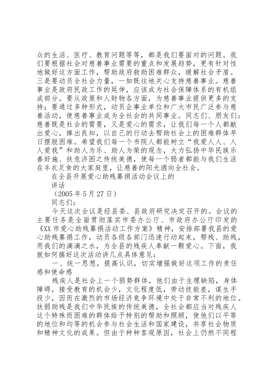 王凯同志在慈善活动上的讲话_第2页