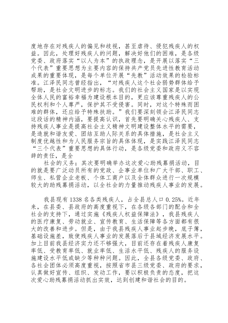 王凯同志在慈善活动上的讲话_第3页