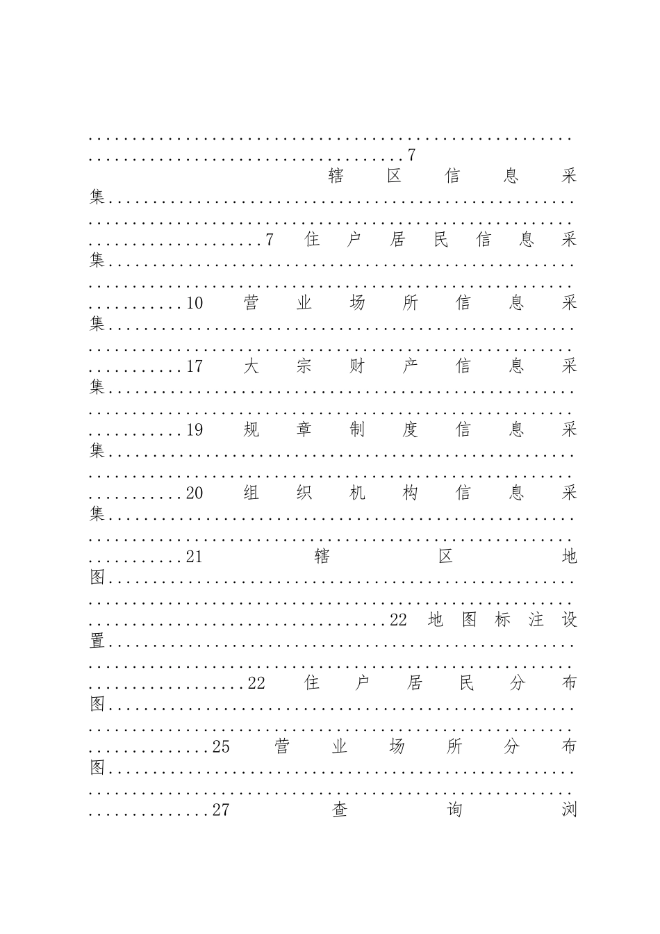网格化社会服务管理信息系统_第2页