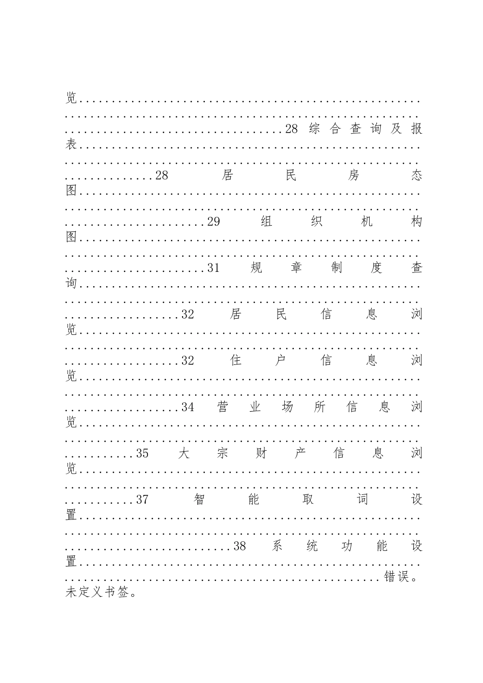 网格化社会服务管理信息系统_第3页