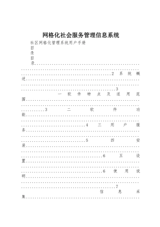 网格化社会服务管理信息系统