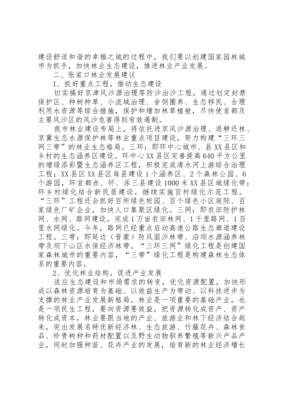 为实现绿色崛起而努力奋斗五篇范文_第2页
