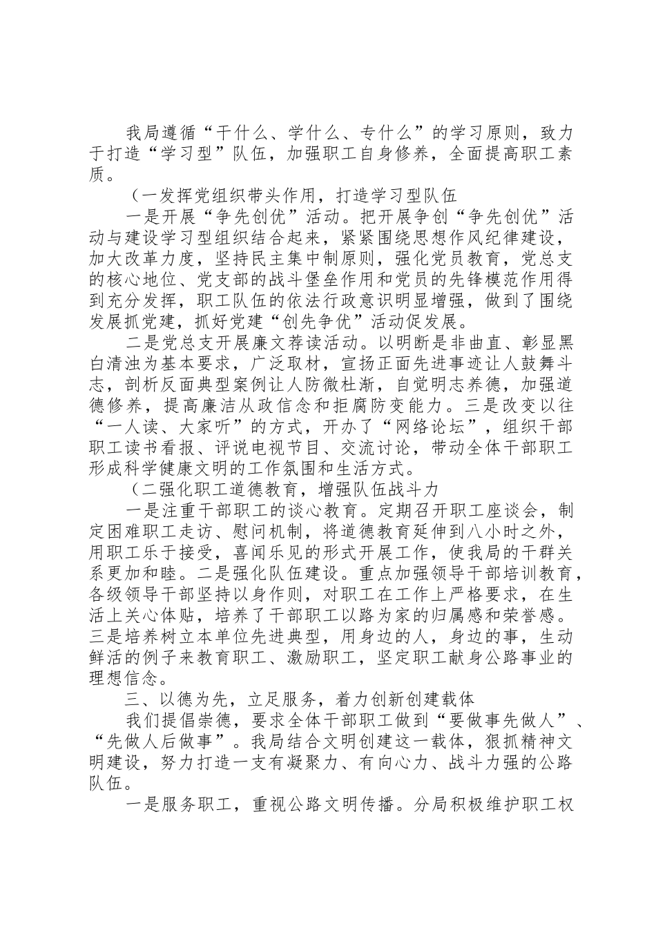 文明XX县区创建汇报材料(精)_1_第2页