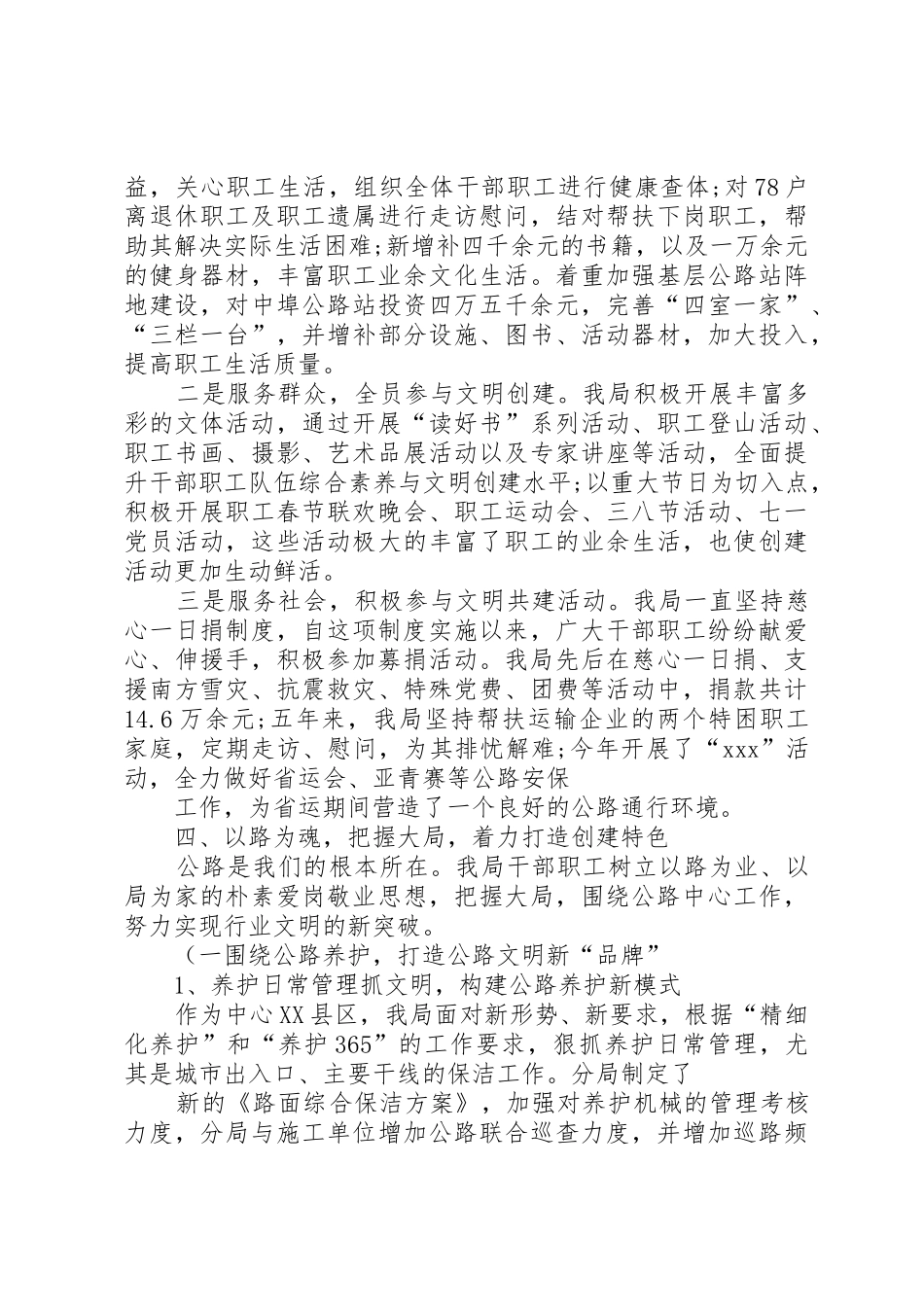 文明XX县区创建汇报材料(精)_1_第3页