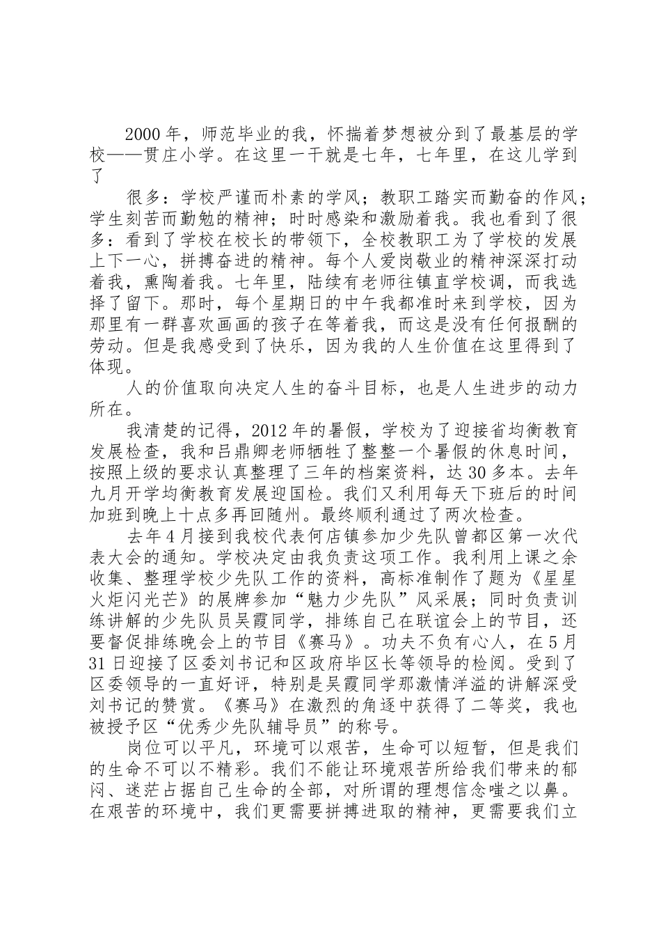 我的价值观演讲稿★_第3页