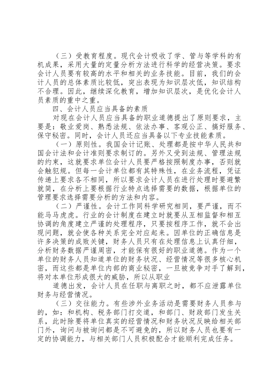 我国财会人员基本情况调查与分析_1_第3页