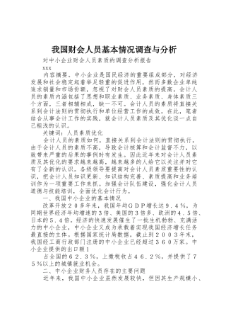我国财会人员基本情况调查与分析_1