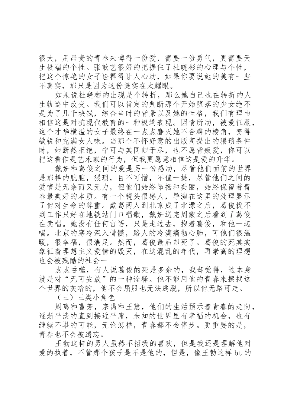 我们无处安放的青春_第2页