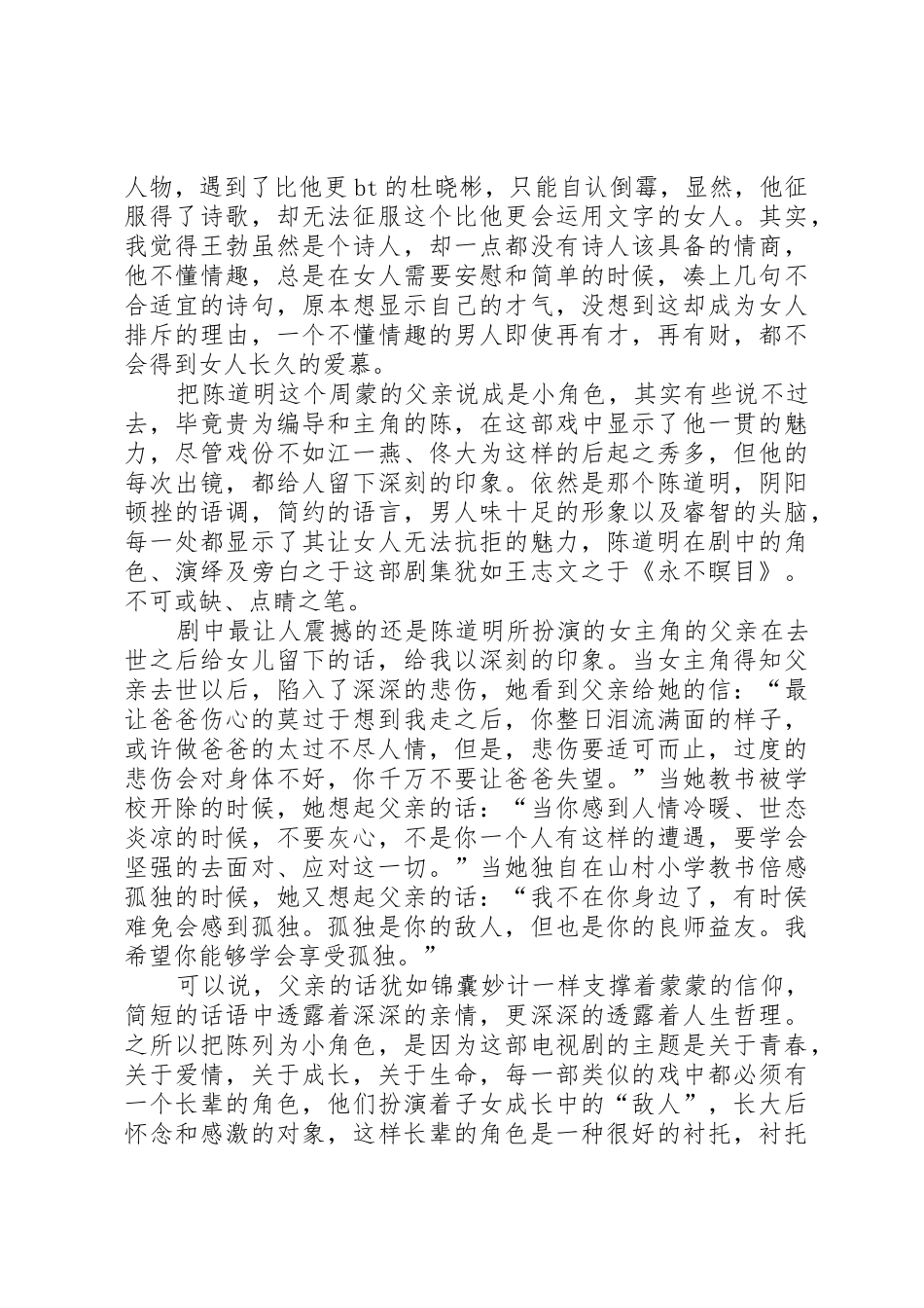 我们无处安放的青春_第3页