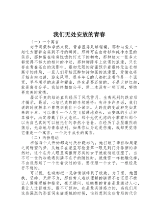 我们无处安放的青春