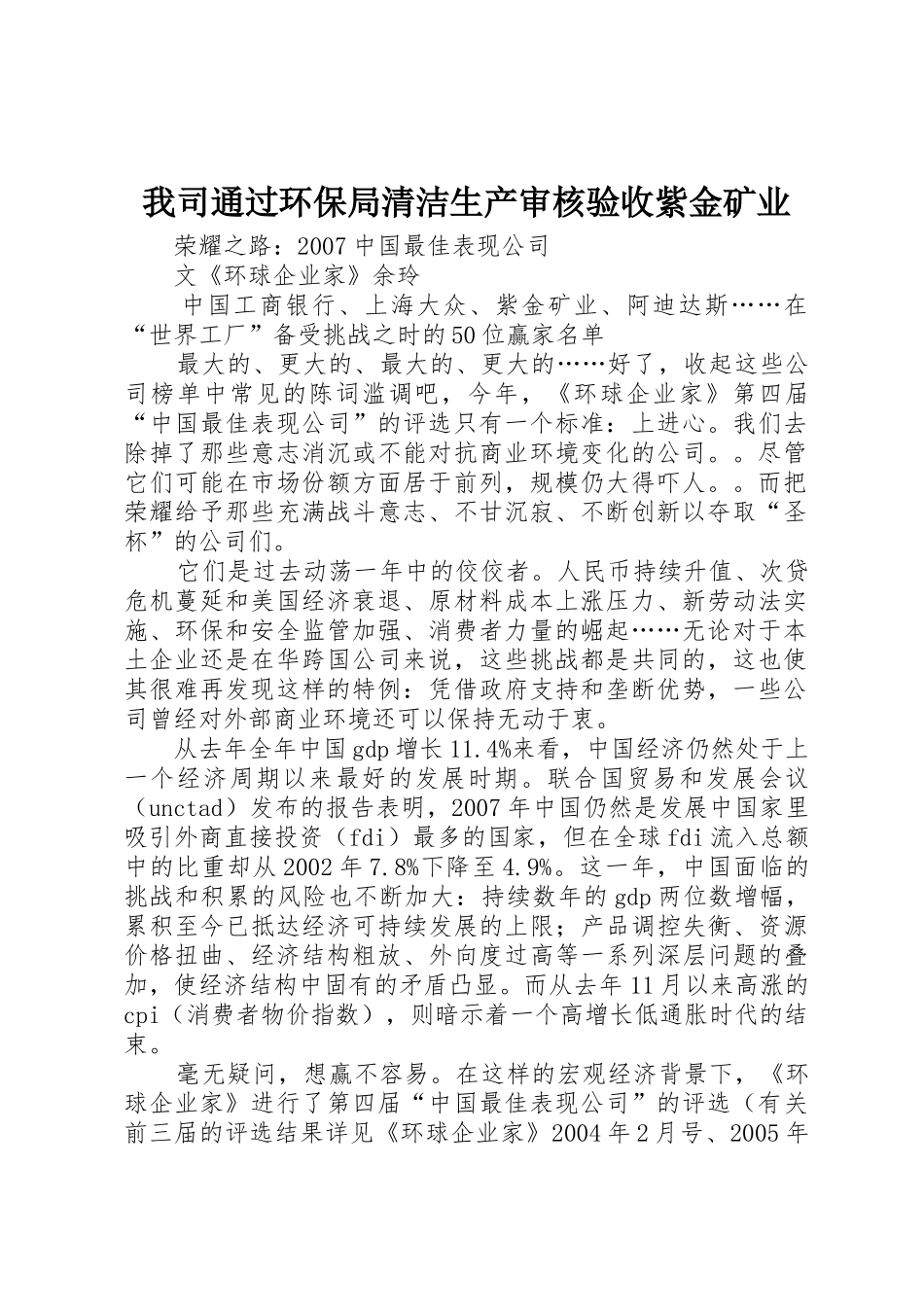 我司通过环保局清洁生产审核验收紫金矿业_第1页