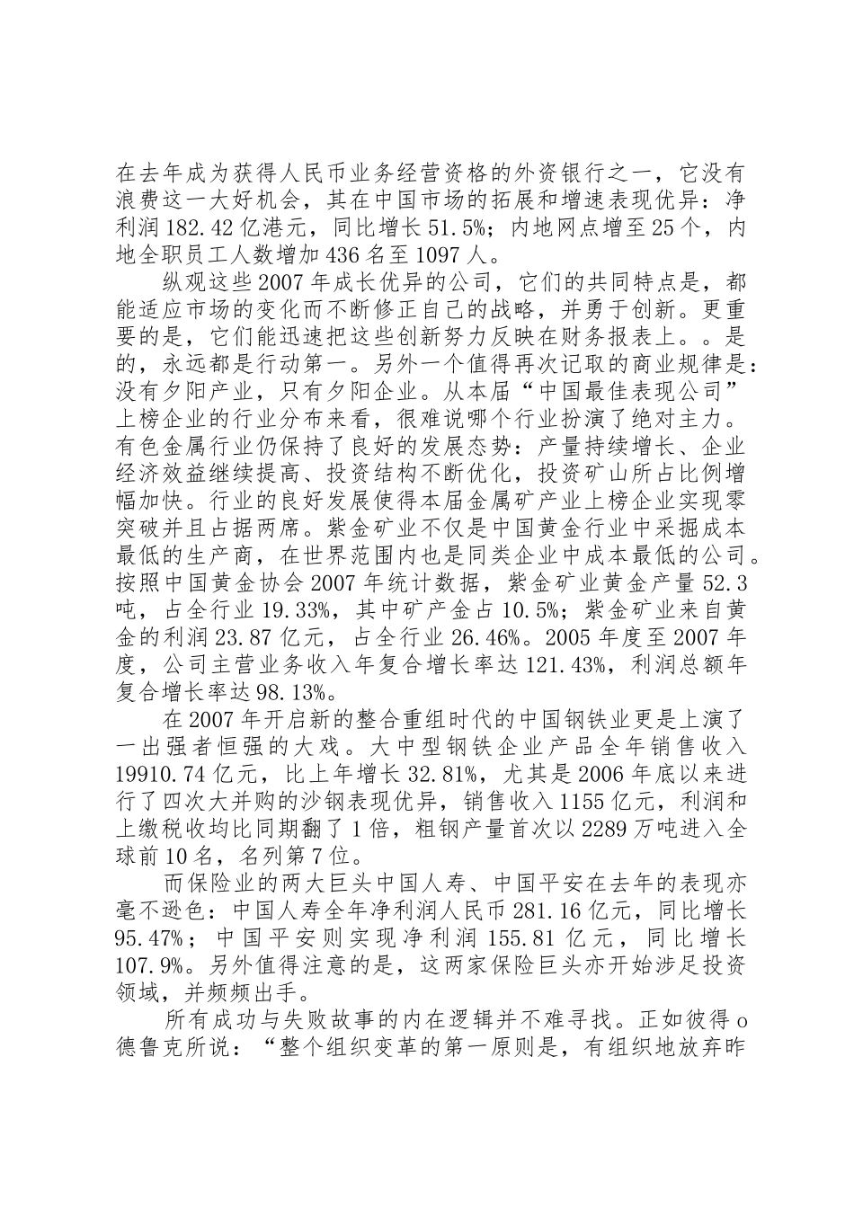 我司通过环保局清洁生产审核验收紫金矿业_第3页