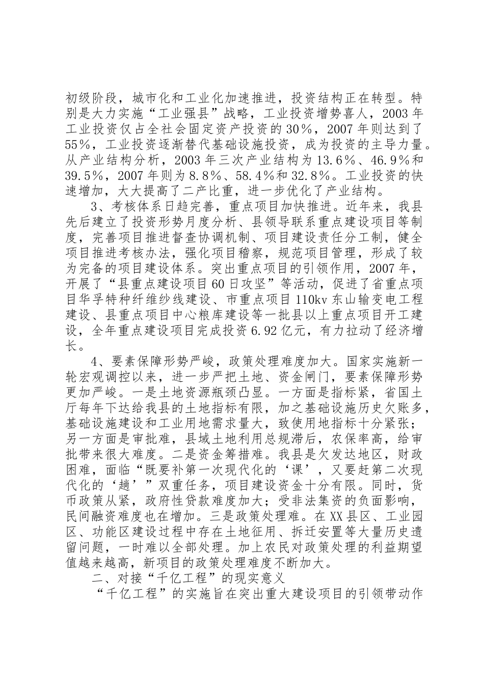 我县对接千亿工程调研报告_第2页