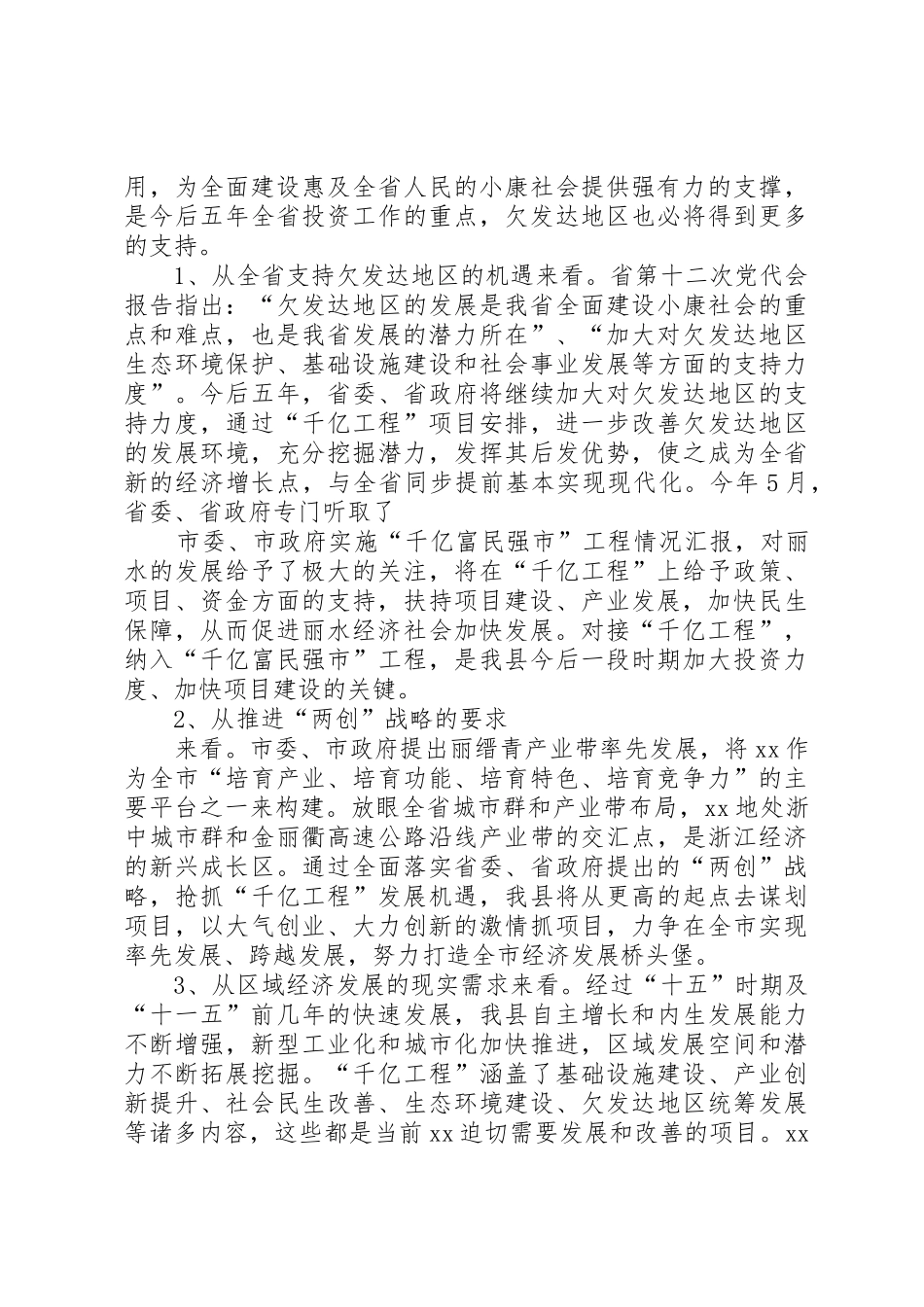 我县对接千亿工程调研报告_第3页