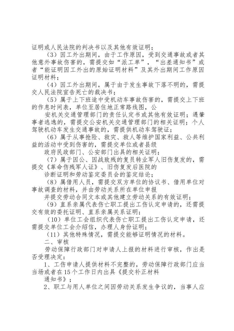 乌鲁木齐工伤认定程序[精选]_第2页