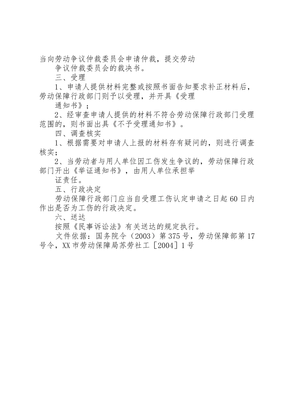 乌鲁木齐工伤认定程序[精选]_第3页