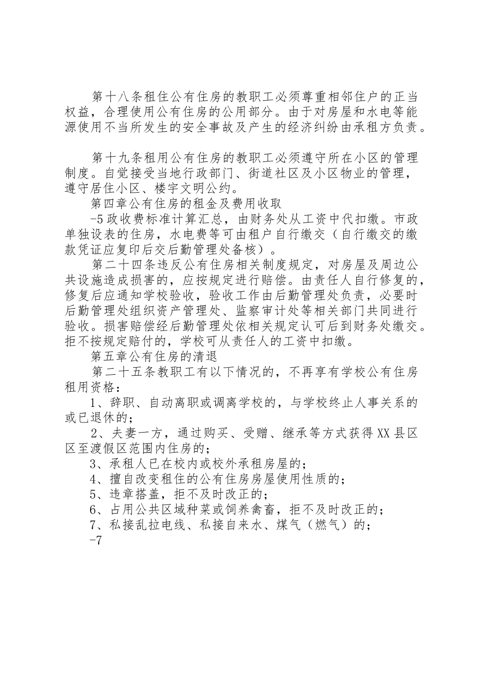 武夷学院周转房管理暂行办法(征求意见稿)_第3页