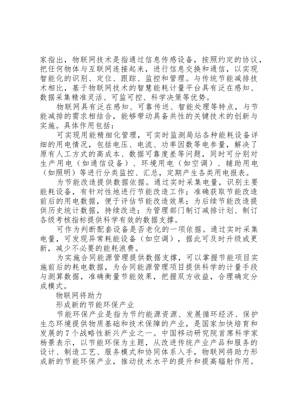 物联网对环保产业的作用_第2页